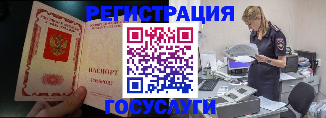 прописка для работы в Челябинске